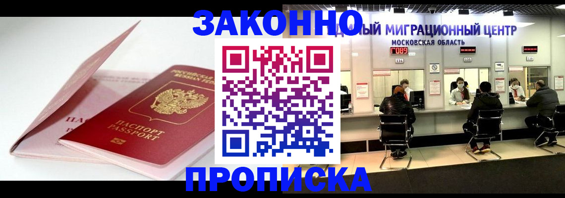 прописка иностранных граждан в Кореновске
