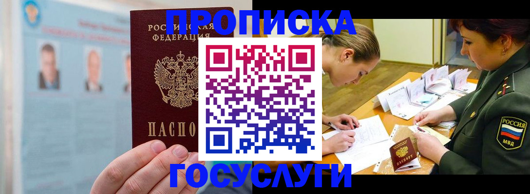 временная регистрация в Кореновске