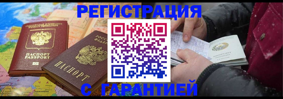 прописка штамп в Кореновске